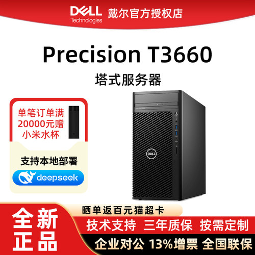 戴尔T3660服务器【官方授权】