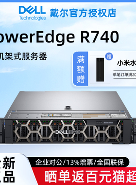 Dell戴尔服务器【官方授权】2U双路机架式主机 R740/R750XS/R760XS/R760 GPU文件存储虚拟化AI训练数据库AMD