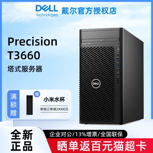 戴尔T3660工作站【官方授权】