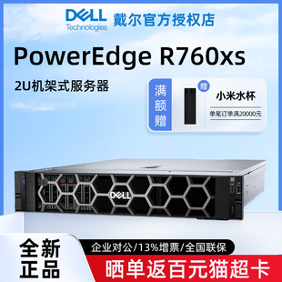Dell戴尔服务器【官方授权】PowerEdge R760XS/R750XS/R550 2U机架式主机虚拟化文件共享数据库GPU深度学习