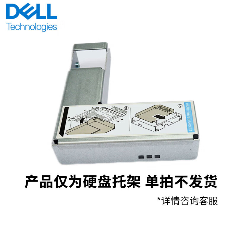 戴尔服务器硬盘【配件】转接架