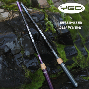燕十山推荐YGC林莺超短节溪流竿户外超轻鱼竿钓鱼手杆小物钓竿