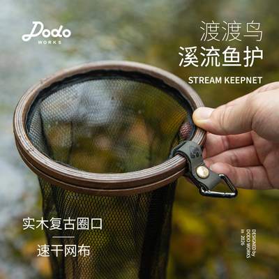 【燕十山】DODO渡渡鸟溪流鱼护路亚小物钓野钓小型便携挂腰网兜