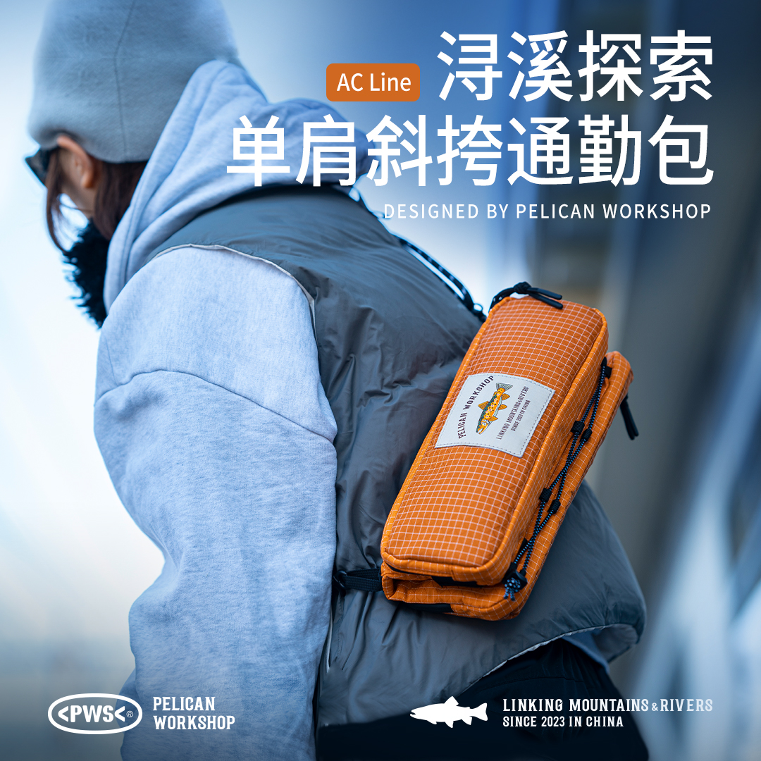 燕十山】PWS鹈鹕钓户外单肩斜挎通勤包路亚钓鱼小物钓渔具收纳包
