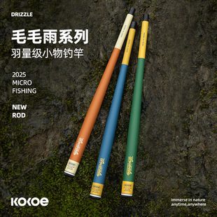 小蛙毛毛雨小物钓竿户外便携溪流手竿微物鱼竿迷你轻量 kokoe新品