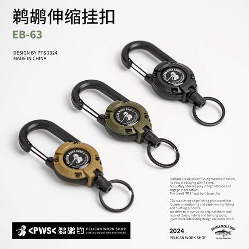 鹈鹕钓多功能小物钓户外伸缩扣