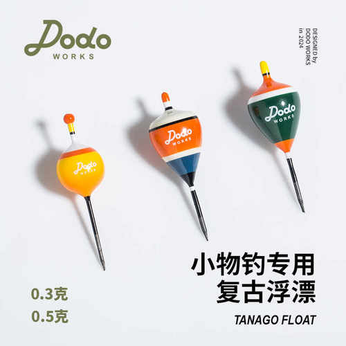 渡渡鸟小物钓专用精致复古浮漂
