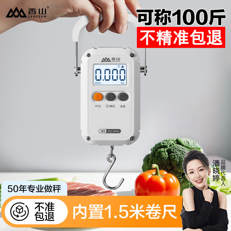 香山高端高精度手提电子秤便携高迷你家用快递称挂钩小秤弹簧小型