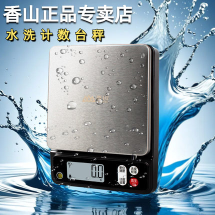 香山计数秤精准电子秤商用高精度电子称克称称重家用厨房小型台秤