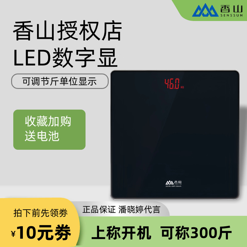 香山家用精准体重秤电子秤客厅称重人体秤高精度耐用小型健康秤称
