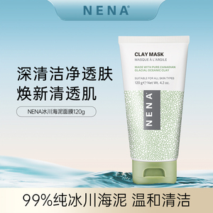 NENA尼拿冰川海泥 深层清洁泥膜纯天然面膜油性皮肤补水保湿120g