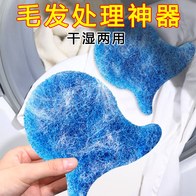 洗衣机粘毛神器洗衣服专用去毛絮吸附脏东西沾毛滚筒吸毛滤毛除毛