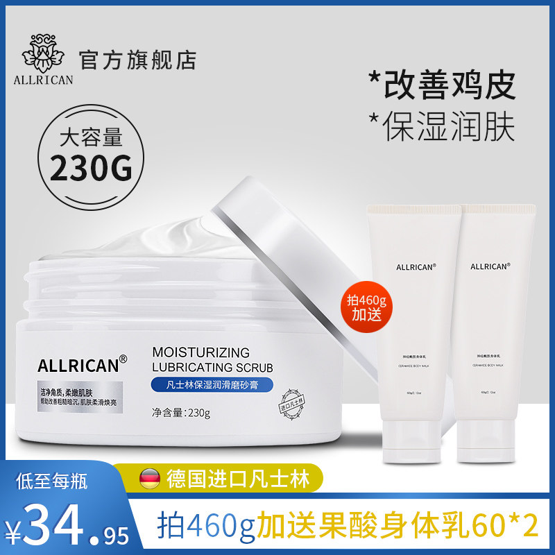 凡士林海盐磨砂膏去鸡皮肤嫩白清洁提亮全身体去除疙瘩毛囊去角质