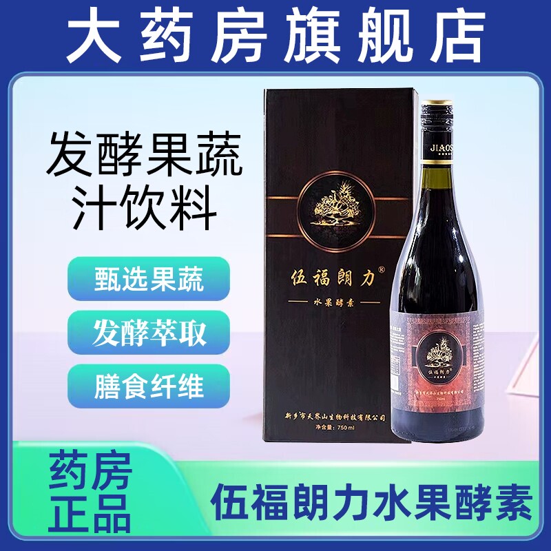 伍福朗力水果酵素金健康酵素朗力酵素伍福家园果蔬饮料正品dy5