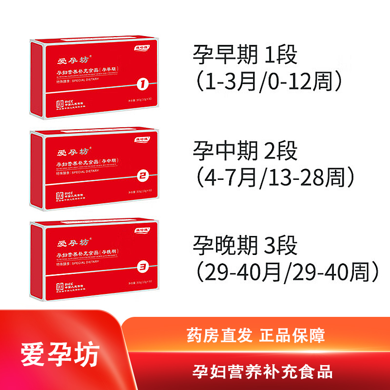 爱孕坊孕妇营养补充食品