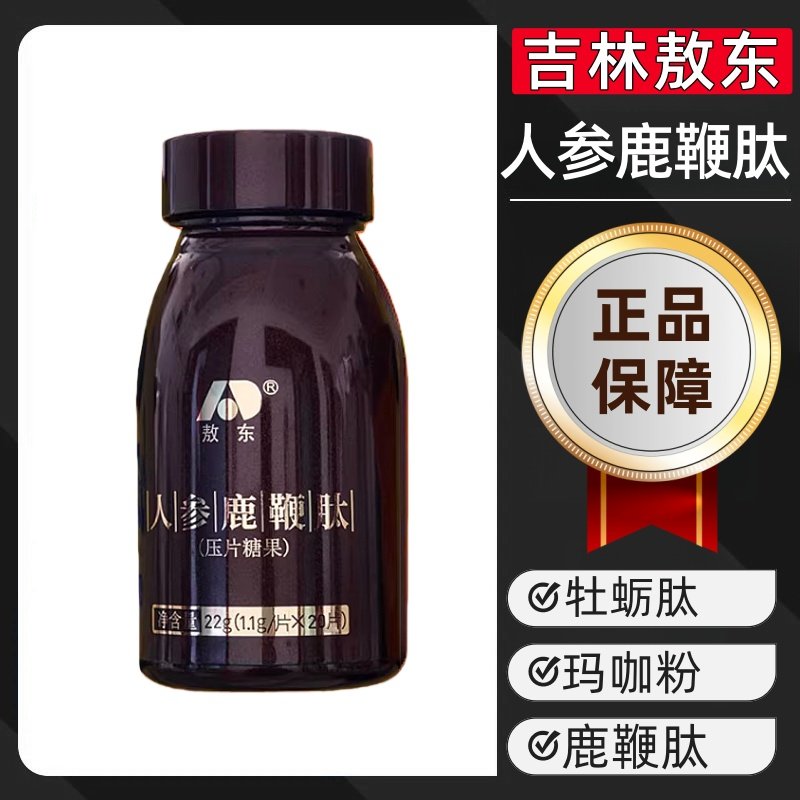 敖东人参鹿鞭肽压片糖果20粒/盒玛咖粉牡蛎肽鹿鞭肽dy9,保健食品/膳食营养补充食品,其他膳食营养补充剂,淘宝优惠券,粉丝福利购,淘宝优惠卷