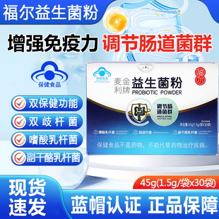 福尔麦金利牌益生菌粉30袋/盒双歧杆菌正品dy5