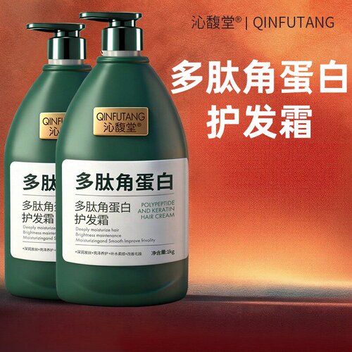 沁馥堂多肽角蛋白护发霜1kg/瓶dy12