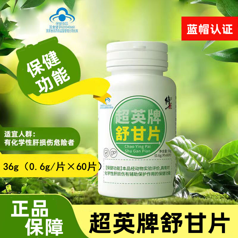 修正超英牌舒甘片正品