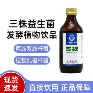 三株口服液三株益生菌发酵植物饮品250ml/瓶正品dy1
