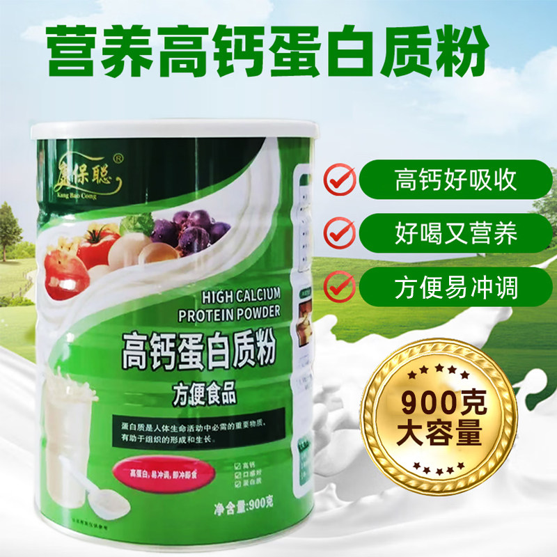 康保聪高钙蛋白质粉900g成人高钙乳清蛋白大豆蛋白粉营养蛋白dy13