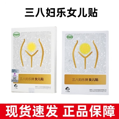 三八妇乐女儿贴2贴/盒