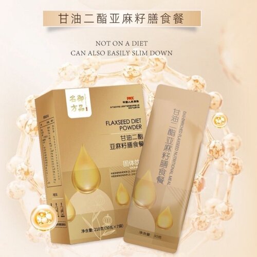御品名方甘油二酯亚麻籽膳食