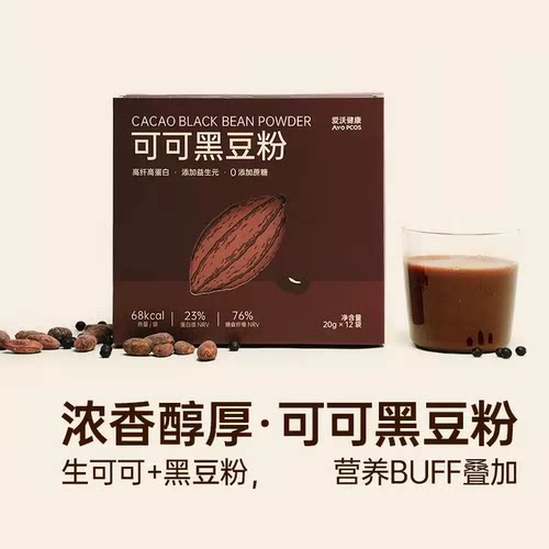 爱沃健康可可黑豆粉营养酸奶碗拌酸奶烘焙可可粉黑豆粉正品dy13