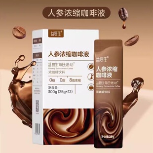 益复生每日燃动人参浓缩咖啡液饮品12袋/盒人参粉咖啡豆dy5