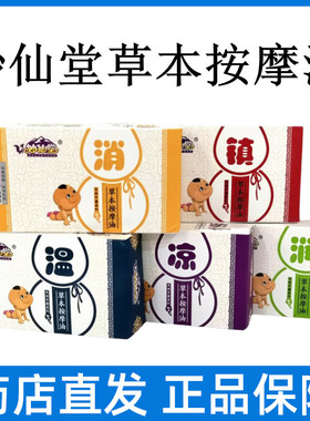 妙仙堂草本按摩油30ml镇油消油温油凉油润油宝宝按摩推拿油dy6