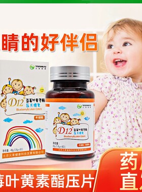 d12蓝莓叶黄素元莱健康正品