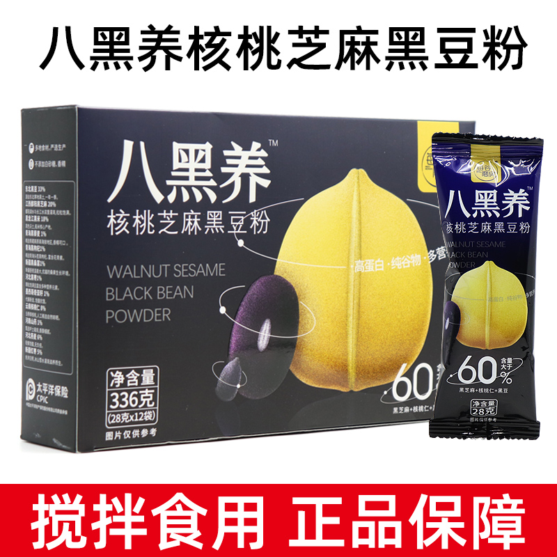 每谷磨房八黑养核桃芝麻黑豆粉12条冲泡营养早餐粉代餐粉正品dy1