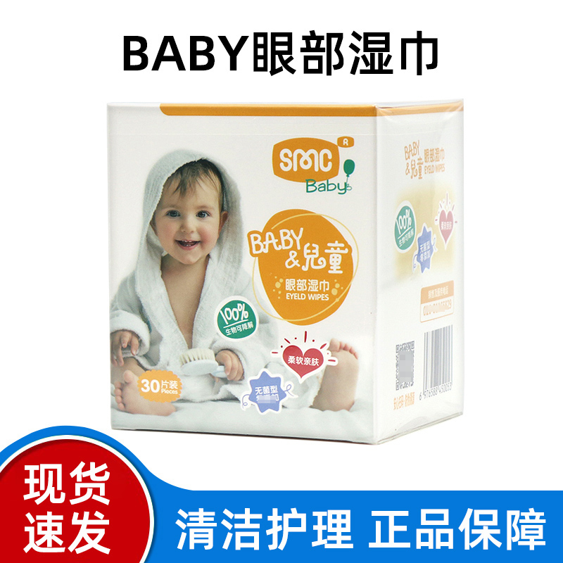 SinMeoC眼部湿巾便携款眼部护理湿巾擦眼湿巾正品dy7
