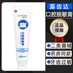 露齿达口腔脱敏膏150g/支露齿达口腔防蛀膏(儿童型)90g/支dy9