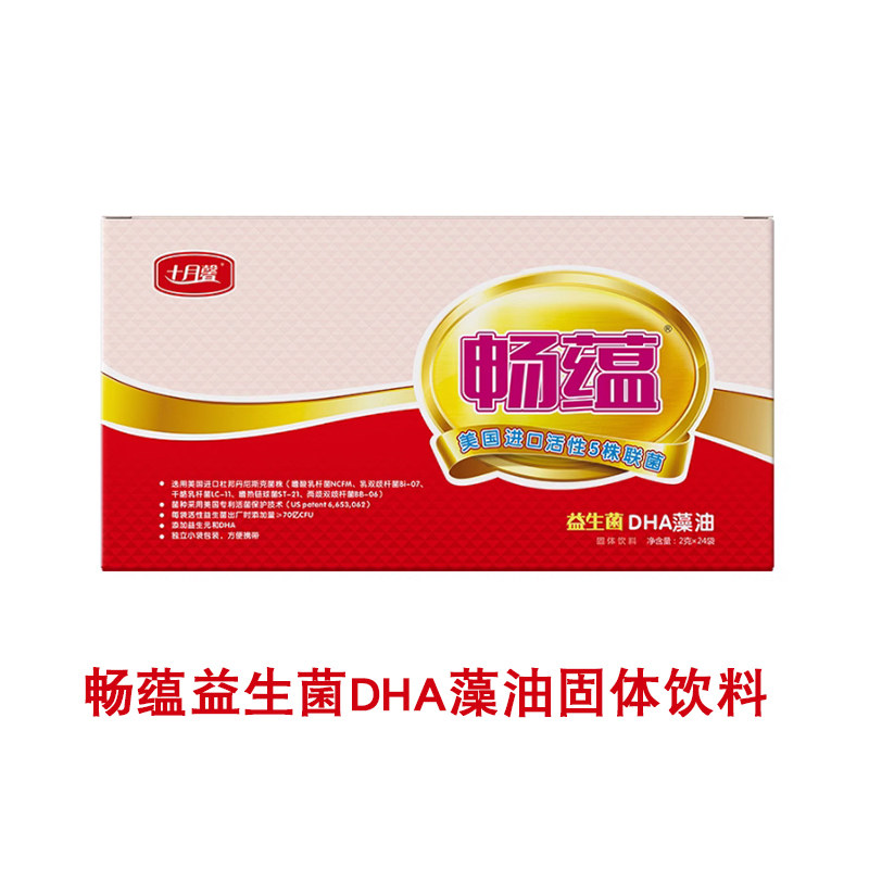 十月馨益生菌畅蕴益生菌dha藻油固体饮料24袋/盒正品dy5