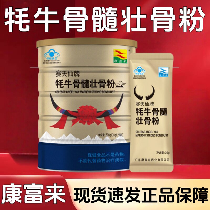 康富来牦牛骨髓壮骨粉600g/罐增加骨密度增强免疫力dy9