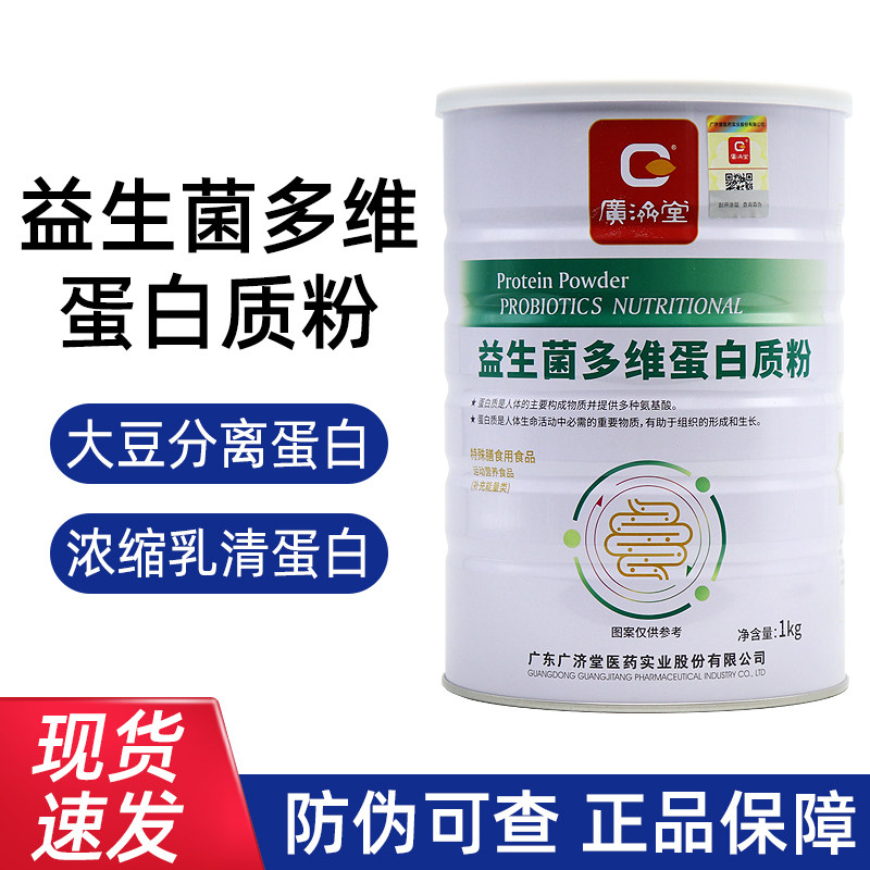 广济堂益生菌多维蛋白粉曾胖曾肉瘦子可用正品dy12,保健食品/膳食营养补充食品,其他膳食营养补充剂,淘宝优惠券,粉丝福利购,淘宝优惠卷