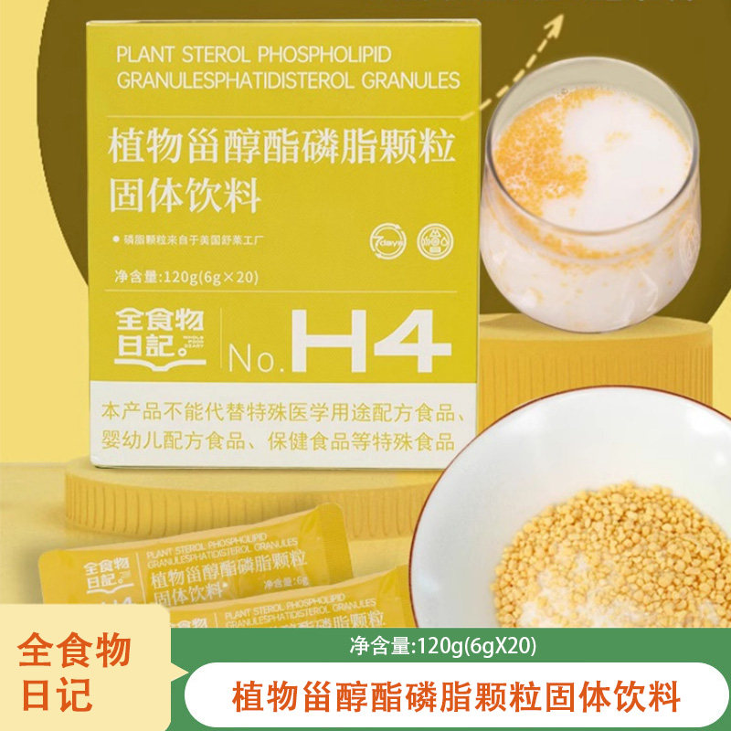 全食物日记甾醇酯磷脂颗粒固体饮料植物甾醇酯大豆磷脂正品dy5
