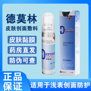 德莫林皮肤创面敷料浅表创面防护喷雾术伤口后创面复喷剂正品dy6