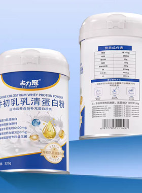 古力冠牛初乳乳清蛋白粉320g正品dy4