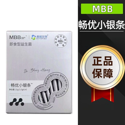MBB益生菌科拓生物畅优小银条益生菌粉即食益生菌dy9