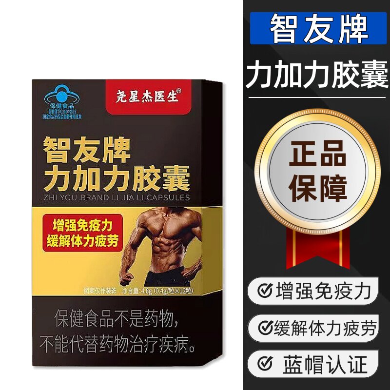 尧星杰医生智友牌力加力胶囊12粒/盒dy9