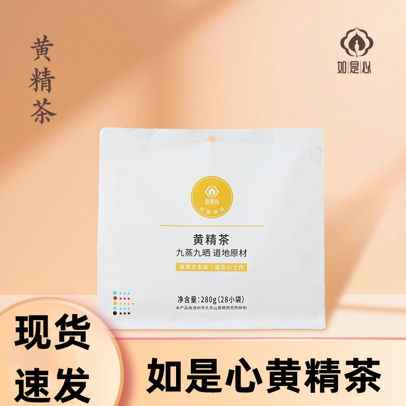 如是心黄精茶28袋正品dy2图片