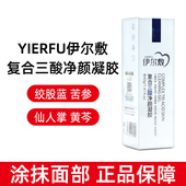 伊尔敷复合三酸凝胶40g 盒面部护理fuss净颜凝胶正品 dy7