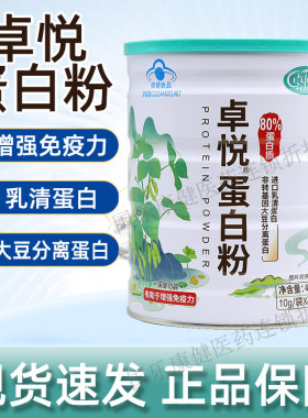 卓悦蛋白粉40袋/罐正品dy5