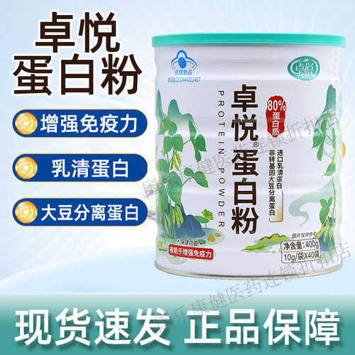 卓悦蛋白粉40袋/罐正品dy5