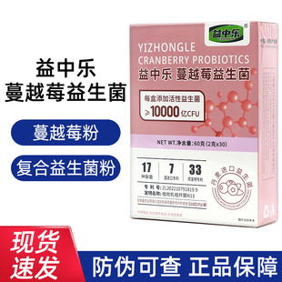 益中乐蔓越莓益生菌正品蔓越莓复合益生菌冲调饮dy7