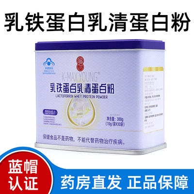 福尔乳铁蛋白乳清蛋白粉30袋增强免疫力正品dy5