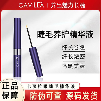 卡薇拉睫毛眉毛精华液卡维拉增长液生长精华纤长液浓密正品dy3