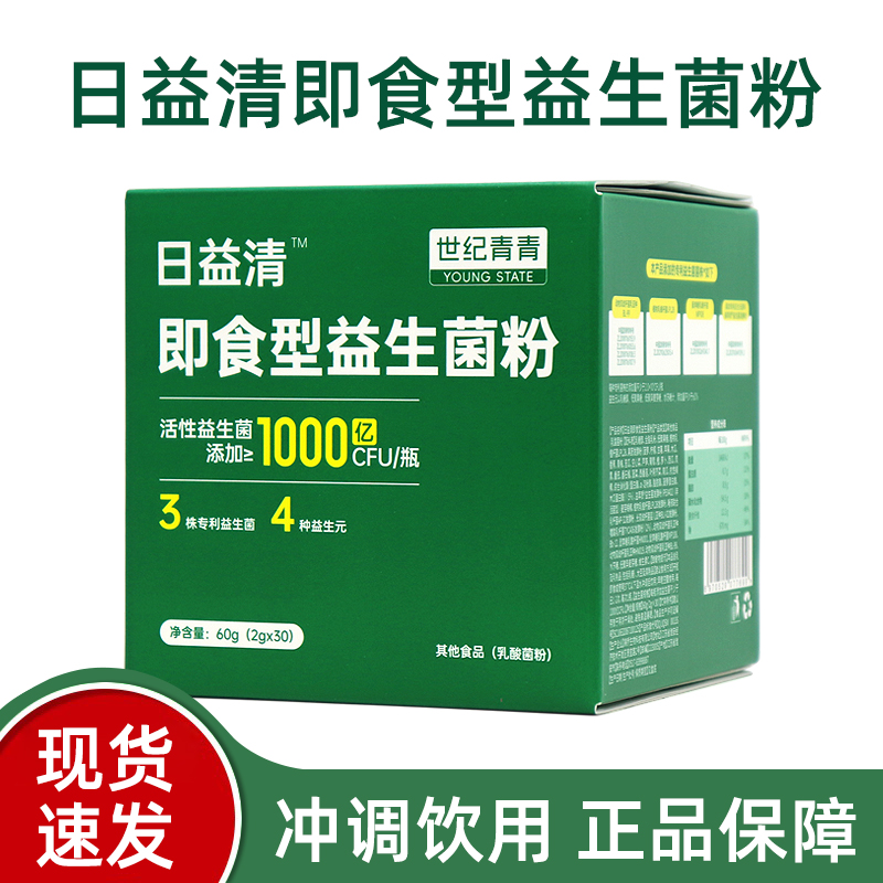 世纪青青日益清即食性益生菌粉30瓶/盒维生素c益生菌正品dy5